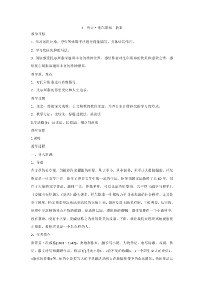 3 列夫 托尔斯泰 教案