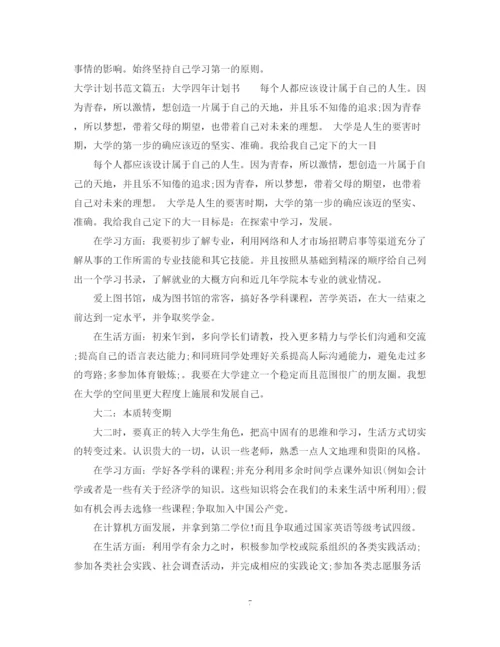 精编之大学计划书格式范文300字.docx