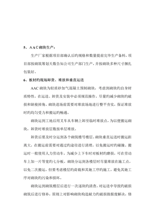 混凝土内墙砌块综合施工专题方案.docx