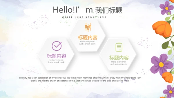 精美感恩主题班会PPT模