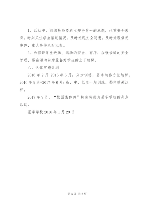 陈良小学“一校一品”特色活动实施方案.docx