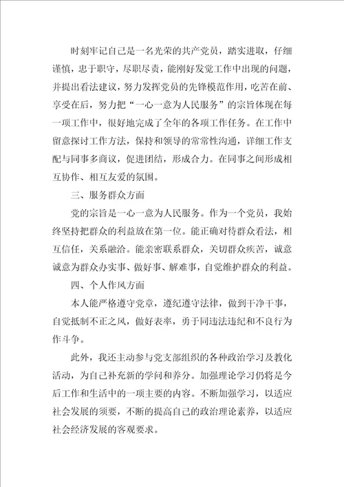 2022党员民主评议个人自我评价范文3篇党员民评自我评价2022年