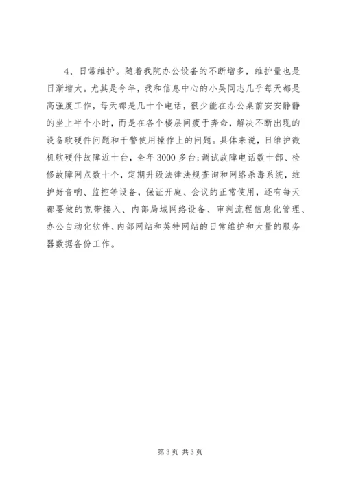 优秀团干事先进的事迹材料.docx