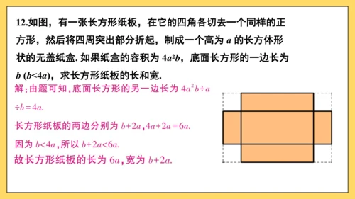 【高效备课】人教版八(上) 14.1 整式的乘法 习题14.1 课件