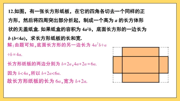 【高效备课】人教版八(上) 14.1 整式的乘法 习题14.1 课件