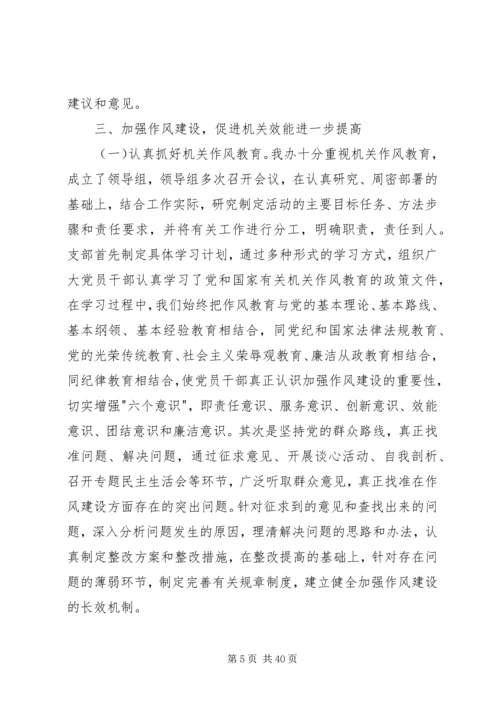 第一篇：机关党建工作自查报告.docx