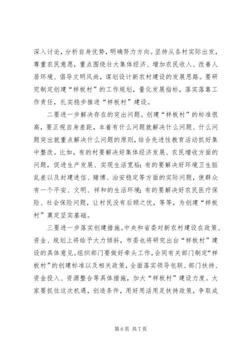 在全市部分村党组织书记赴兴十四村考察学习座谈会上的讲话提纲—.docx