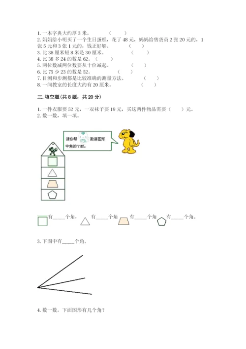 人教版二年级上册数学期中考试试卷带答案（轻巧夺冠）.docx