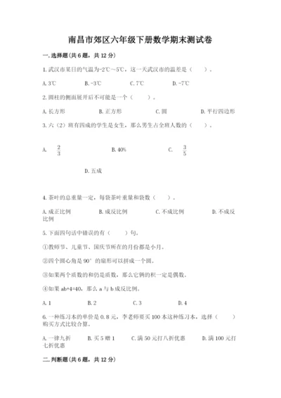 南昌市郊区六年级下册数学期末测试卷参考答案.docx