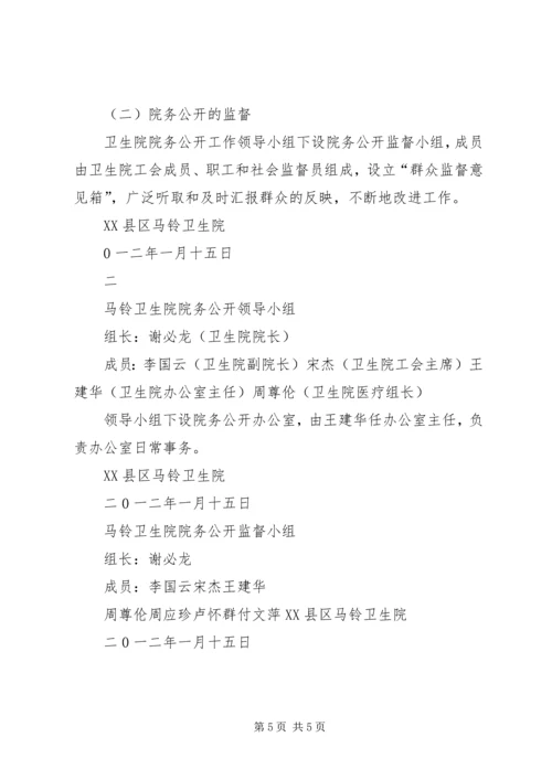 西滨卫生院院务公开实施方案 (5).docx