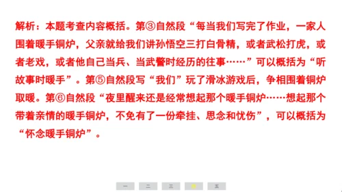 统编版语文六年级上册（江苏专用）第五单元素养测评卷课件