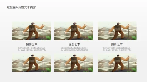 登山者户外运动探险队驴友通用PPT模板