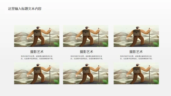 登山者户外运动探险队驴友通用PPT模板