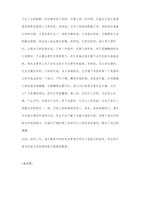 浅谈如何在语文教学中培养学生的口语交际能力.docx