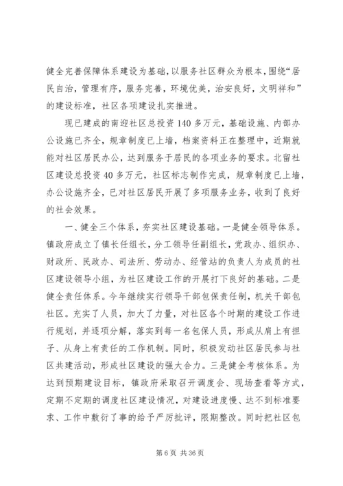 满庄镇农村社区规划建设方案.docx