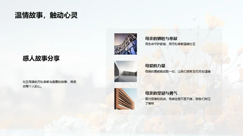 母亲节 社区记忆