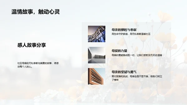 母亲节 社区记忆