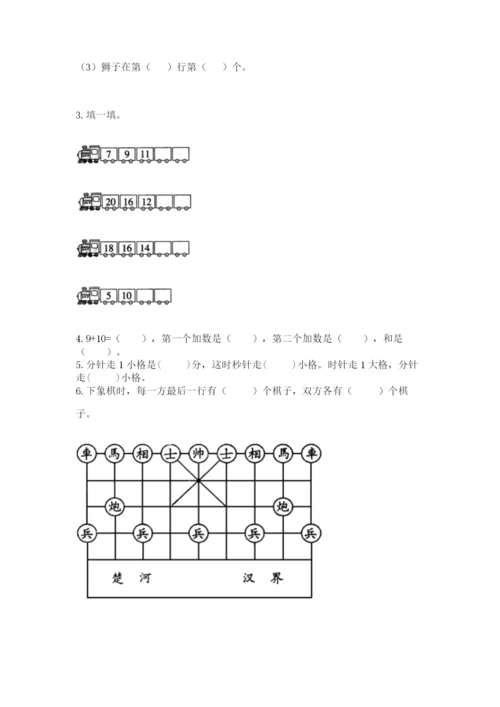 人教版一年级上册数学期末测试卷（名师推荐）word版.docx