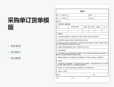 采购单订货单模版