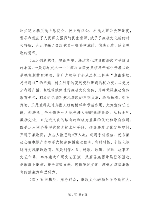 加强廉政文化建设推进构建和谐社会 (2).docx