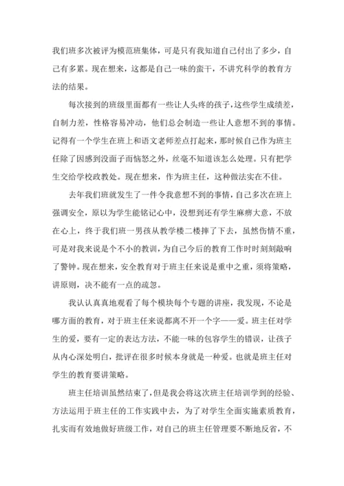 热门班主任培训心得体会合集10篇.docx