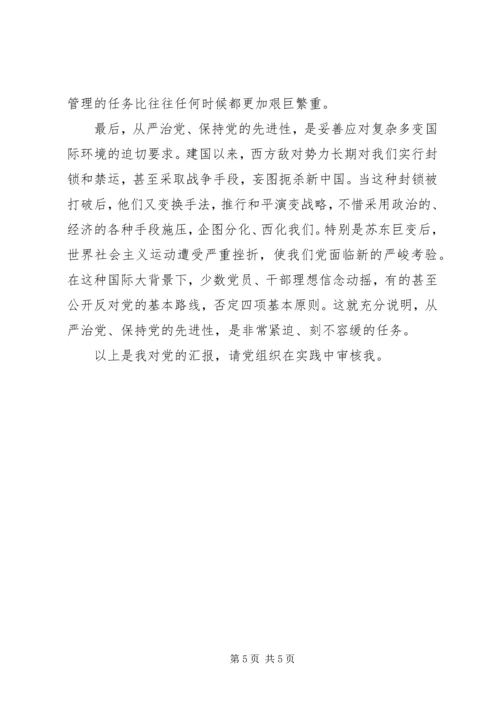 有关党的先进性的思想汇报.docx
