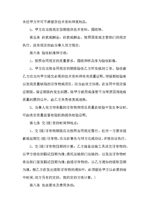 生产加工合同集锦八篇