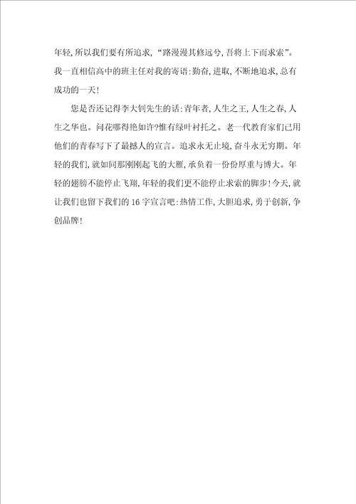 教师师德师风比赛演讲稿