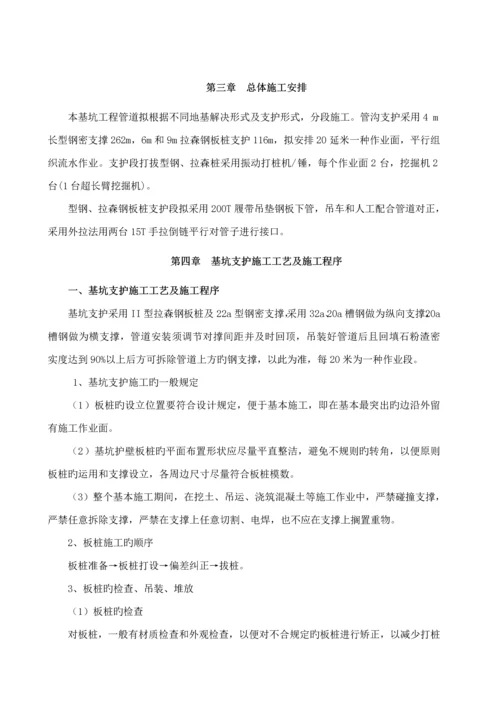 基坑支护专项综合施工专题方案.docx