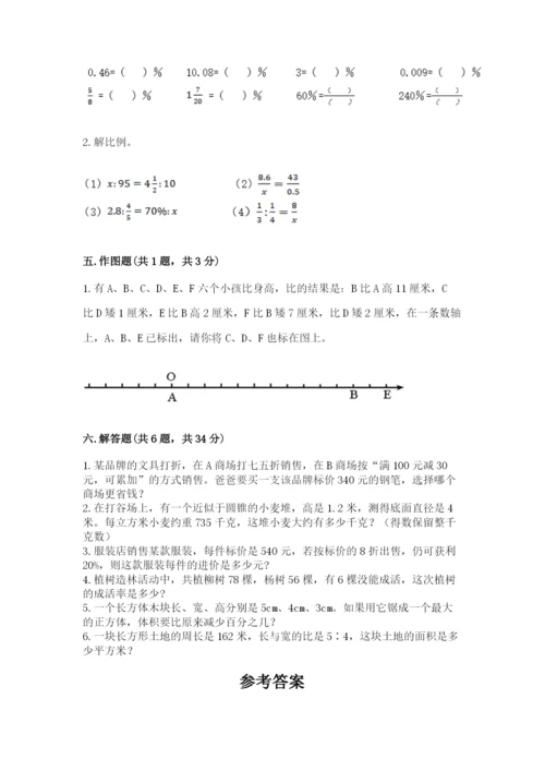 北师大版小学数学六年级下册期末检测试题及参考答案【巩固】.docx