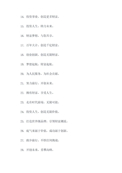 亿万富翁宣传标语口号
