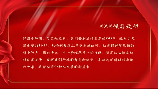 红色飘带企业颁奖典礼通用PPT模板
