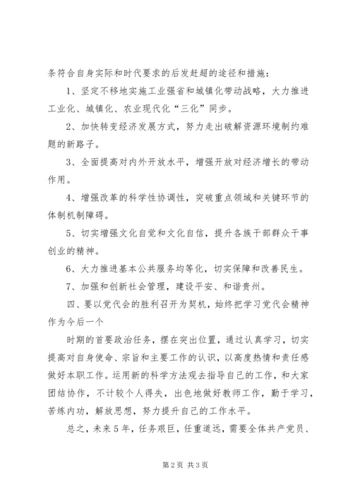 学习第十一次党代会精神心得体会 (5).docx