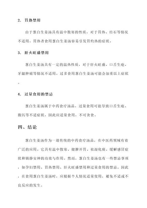 葱白生姜汤功效与作用及禁忌