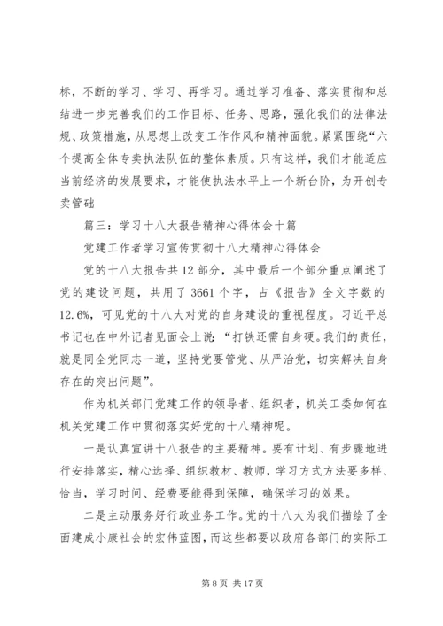 学习十八大心得体会 (27).docx