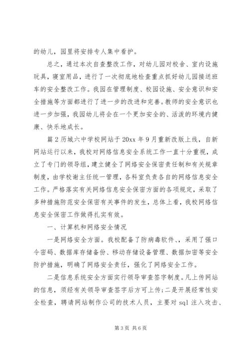 安全自查报告模板.docx