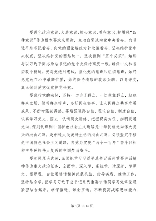 讲政治有信念是合格党员的首要标准.docx