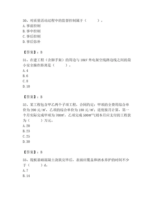 2023年施工员之土建施工专业管理实务题库附参考答案完整版