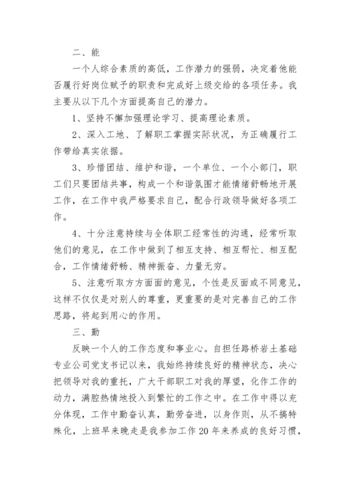 德能勤绩廉五个方面述职报告通用.docx