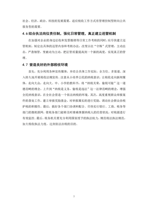 企业偷漏税手段及其防范-职业学院会计电算化毕业设计论文.docx
