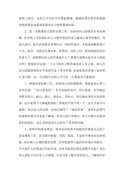 有关幼师实习心得体会五篇.docx