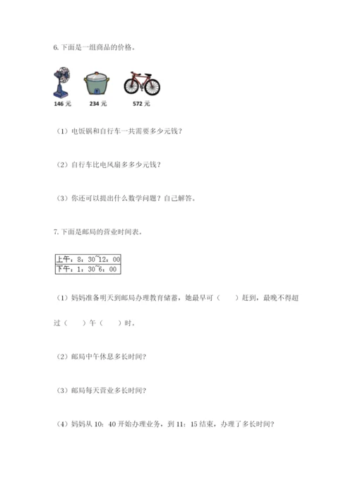 小学三年级数学应用题大全附答案（b卷）.docx