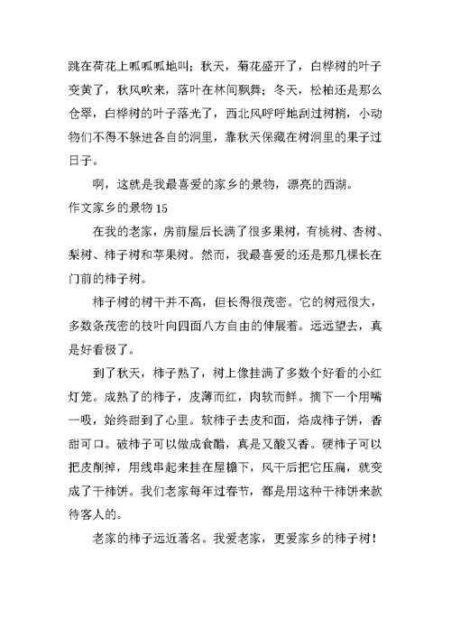 作文家乡的景物