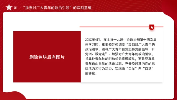 大学青年思政课团课加强政治引领培育时代新人ppt