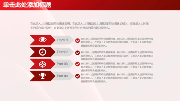 红色简约大气商务工作总结汇报通用PPT模板
