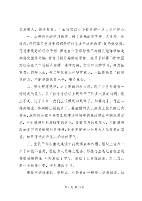 番禺廉政教育观后感.docx