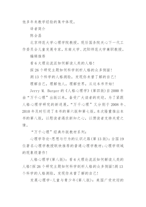 人格心理学书籍：《人格心理学》.docx