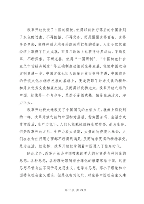 关于改革开放以来社会的变化[推荐五篇].docx