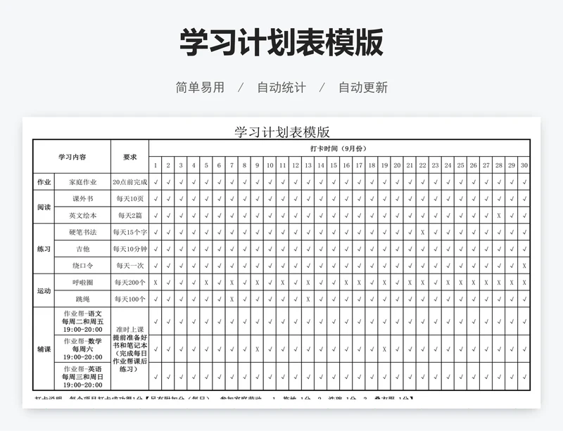 学习计划表模版