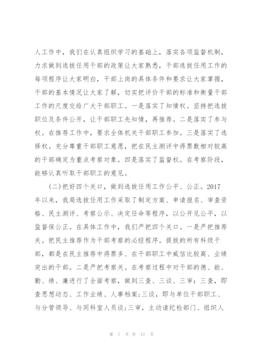 组织人事巡察汇报材料组织人事工作专题汇报材料.docx